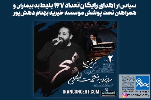 خیریه موسسه خیریه بهنام دهش پور