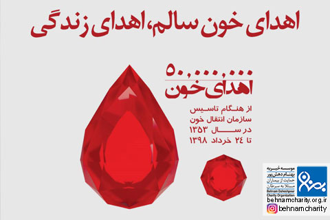 خیریه موسسه خیریه بهنام دهش پور