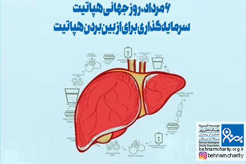 خیریه موسسه خیریه بهنام دهش پور