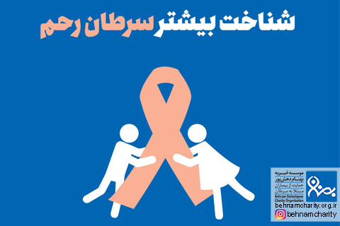 خیریه موسسه خیریه بهنام دهش پور