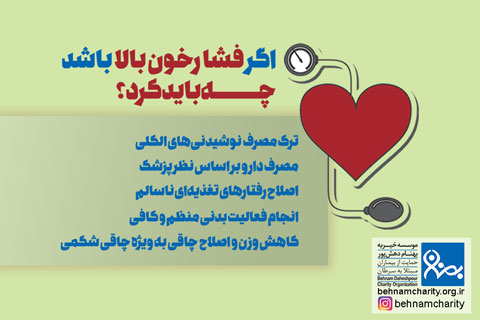 خیریه موسسه خیریه بهنام دهش پور