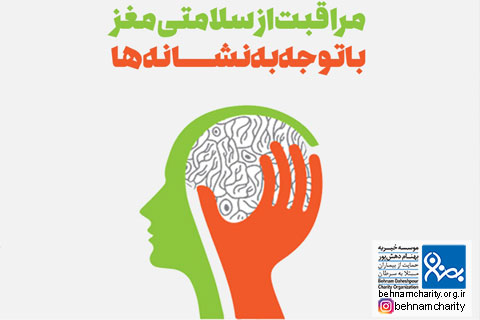 خیریه موسسه خیریه بهنام دهش پور
