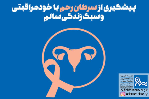 خیریه موسسه خیریه بهنام دهش پور