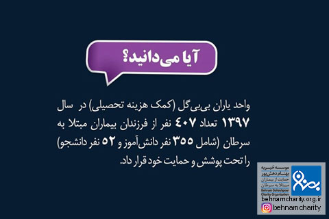 خیریه موسسه خیریه بهنام دهش پور