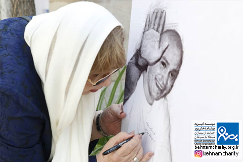 خیریه موسسه خیریه بهنام دهش پور
