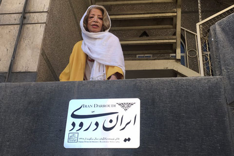 خیریه موسسه خیریه بهنام دهش پور