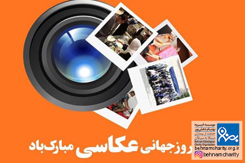 خیریه موسسه خیریه بهنام دهش پور