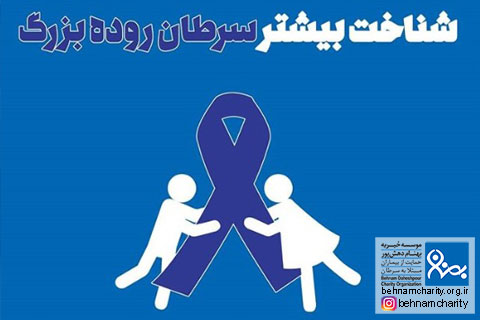 خیریه موسسه خیریه بهنام دهش پور