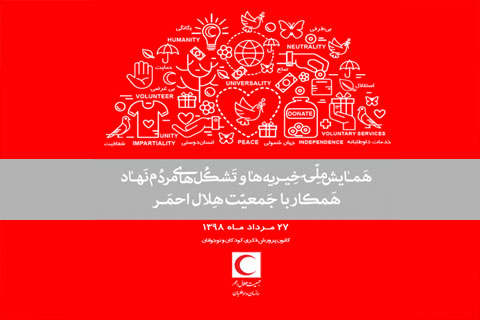 خیریه موسسه خیریه بهنام دهش پور