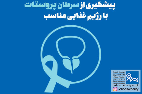 خیریه موسسه خیریه بهنام دهش پور