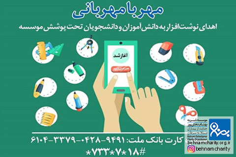 خیریه موسسه خیریه بهنام دهش پور