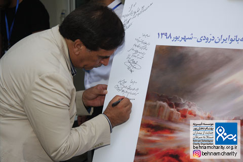 خیریه موسسه خیریه بهنام دهش پور