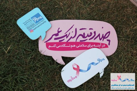 خیریه موسسه خیریه بهنام دهش پور