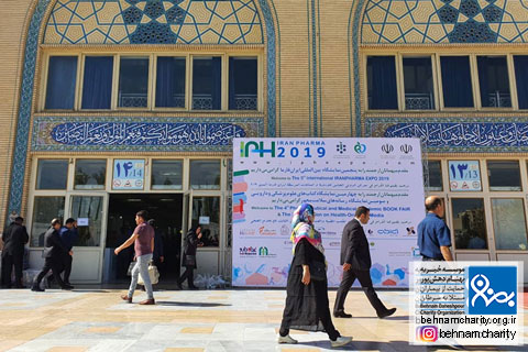 خیریه موسسه خیریه بهنام دهش پور