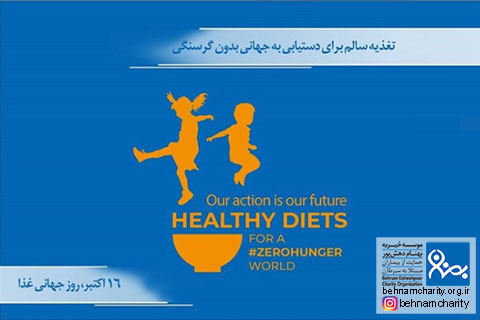 خیریه موسسه خیریه بهنام دهش پور