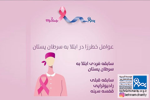 خیریه موسسه خیریه بهنام دهش پور
