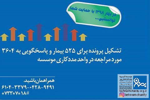 خیریه موسسه خیریه بهنام دهش پور