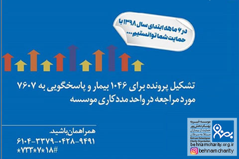 خیریه موسسه خیریه بهنام دهش پور