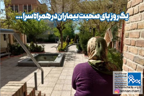 خیریه موسسه خیریه بهنام دهش پور