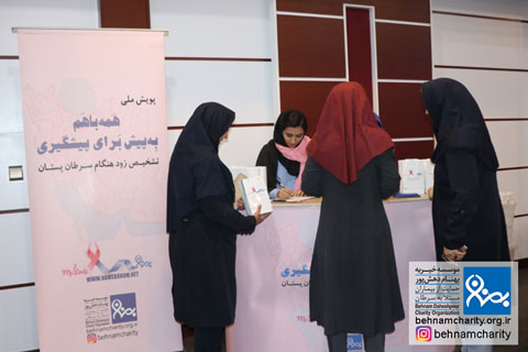 خیریه موسسه خیریه بهنام دهش پور