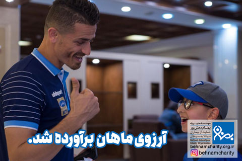 خیریه موسسه خیریه بهنام دهش پور