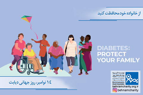 خیریه موسسه خیریه بهنام دهش پور