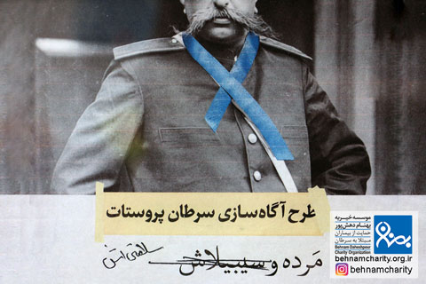 خیریه موسسه خیریه بهنام دهش پور