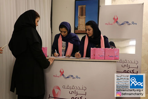 خیریه موسسه خیریه بهنام دهش پور