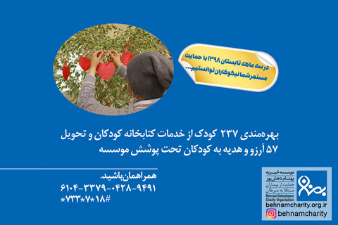 خیریه موسسه خیریه بهنام دهش پور