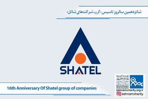 خیریه موسسه خیریه بهنام دهش پور