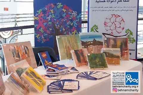 خیریه موسسه خیریه بهنام دهش پور