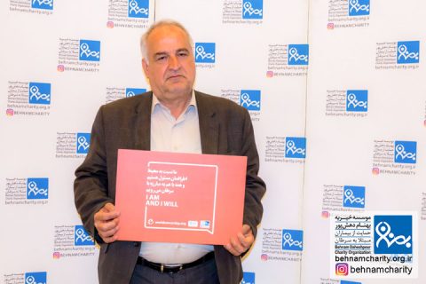 خیریه موسسه خیریه بهنام دهش پور