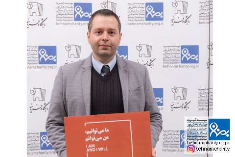 خیریه موسسه خیریه بهنام دهش پور