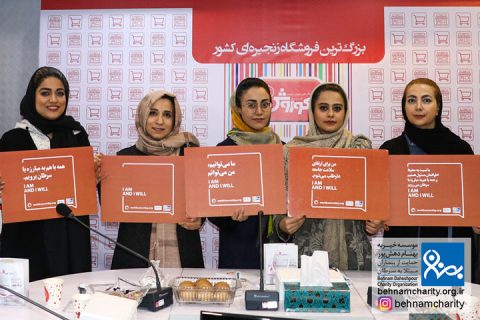 خیریه موسسه خیریه بهنام دهش پور