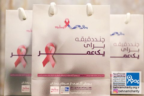 خیریه موسسه خیریه بهنام دهش پور