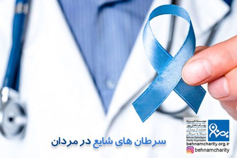 خیریه موسسه خیریه بهنام دهش پور