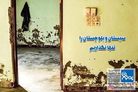 خیریه موسسه خیریه بهنام دهش پور