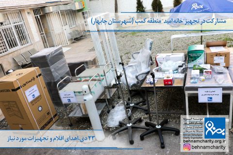 خیریه موسسه خیریه بهنام دهش پور