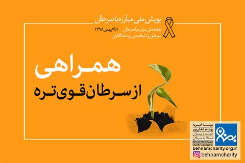 خیریه موسسه خیریه بهنام دهش پور