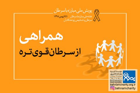 خیریه موسسه خیریه بهنام دهش پور