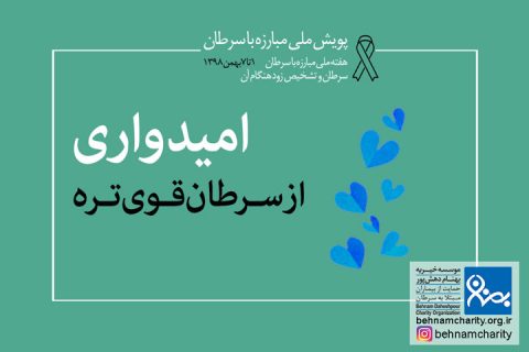 خیریه موسسه خیریه بهنام دهش پور