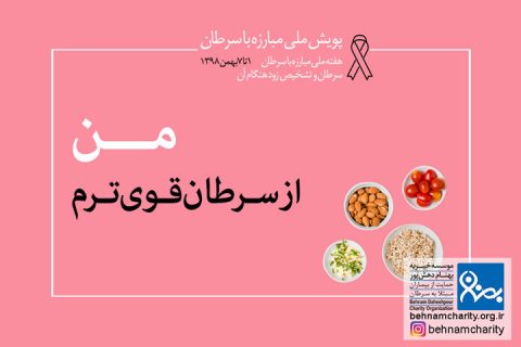 خیریه موسسه خیریه بهنام دهش پور