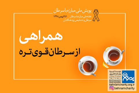 خیریه موسسه خیریه بهنام دهش پور