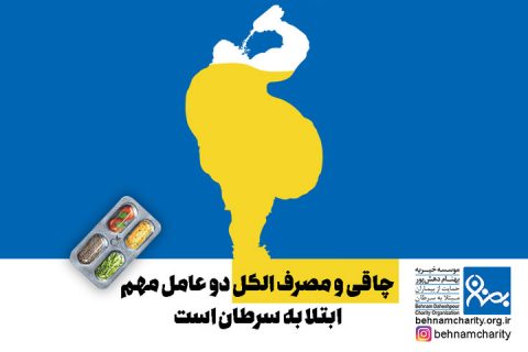 خیریه موسسه خیریه بهنام دهش پور