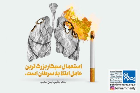 خیریه موسسه خیریه بهنام دهش پور