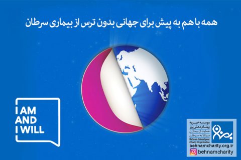 خیریه موسسه خیریه بهنام دهش پور