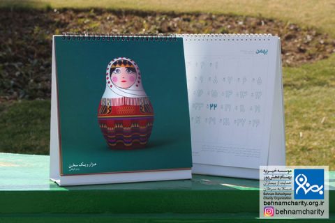 خیریه موسسه خیریه بهنام دهش پور