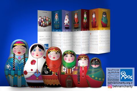 خیریه موسسه خیریه بهنام دهش پور