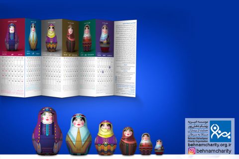 خیریه موسسه خیریه بهنام دهش پور