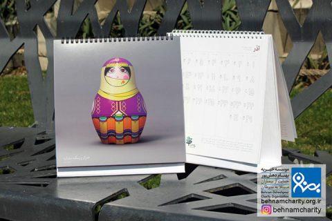 خیریه موسسه خیریه بهنام دهش پور